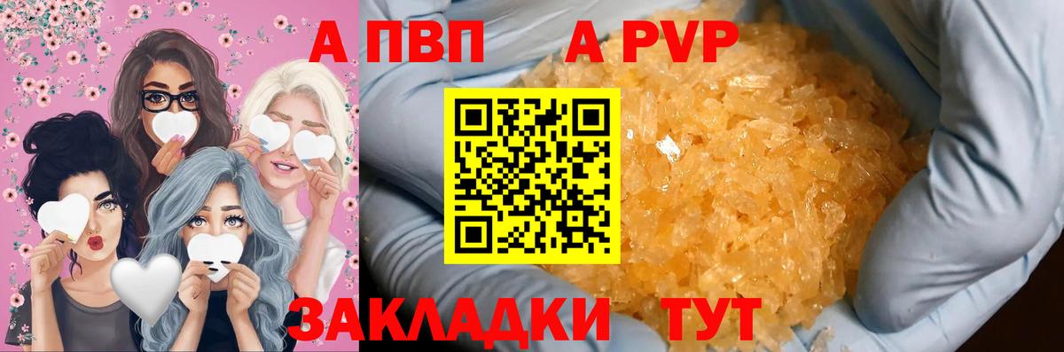 A-PVP VHQ  Alpha PVP мука  Вход с VPN  Alfa_PVP Crystall  Северобайкальск 