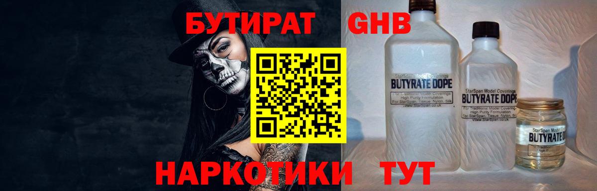 Северобайкальск  БУТИРАТ оксибутират  Вход с VPN 