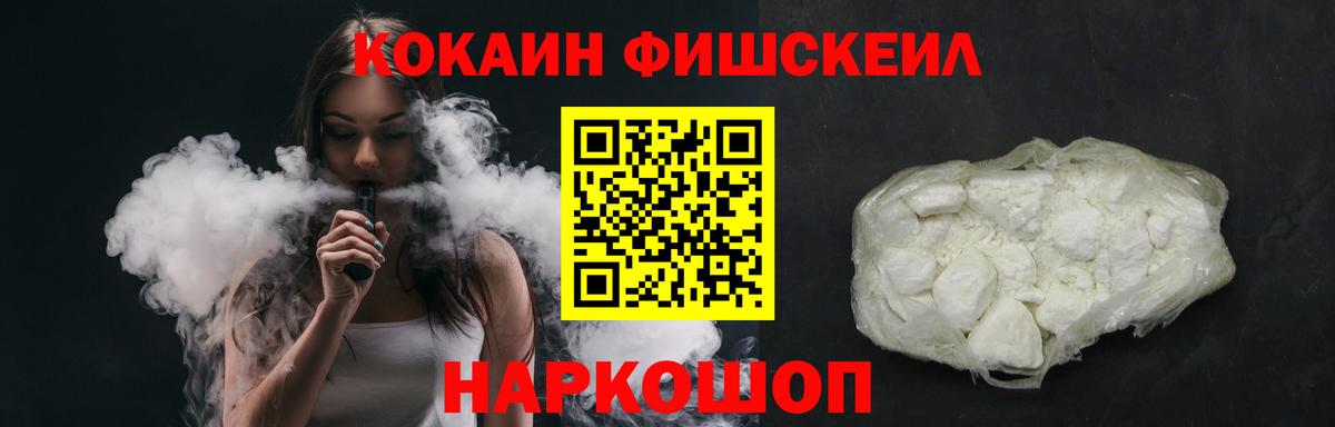 Cocaine Fish Scale Северобайкальск