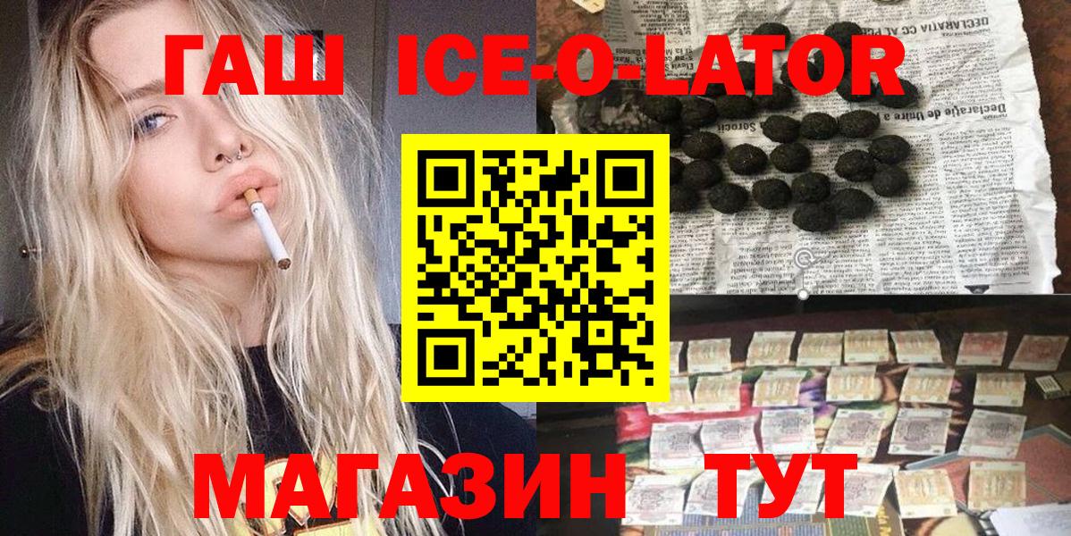 ГАШ  Вход с VPN  Северобайкальск  Гашиш Изолятор  ГАШ Premium 