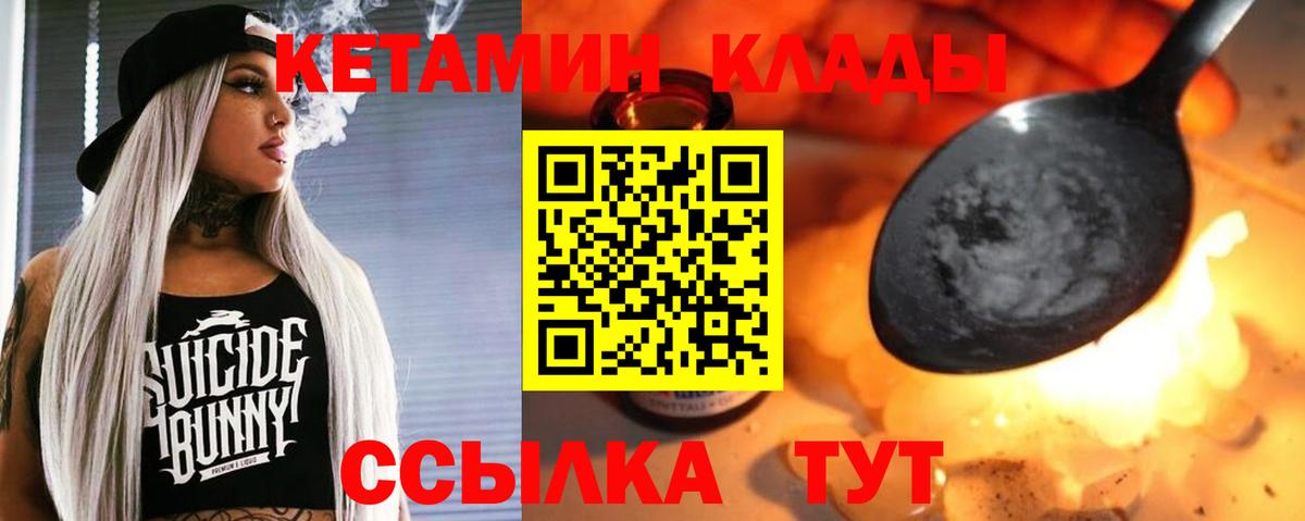 Кетамин ketamine Северобайкальск