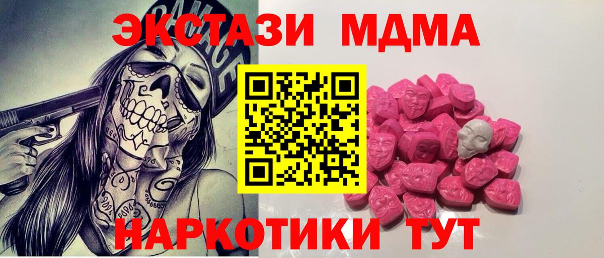 МДМА crystal  Вход с VPN  МДМА  Северобайкальск 