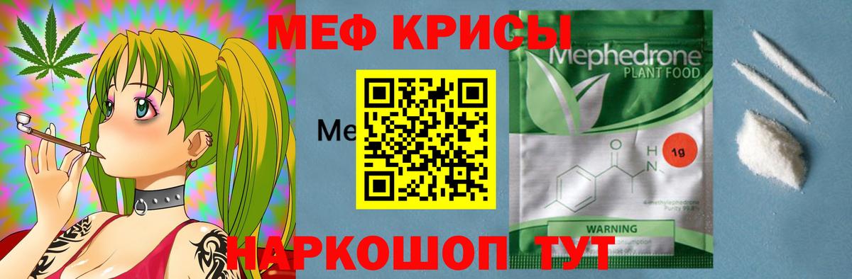 Северобайкальск  Меф  МЯУ-МЯУ кристаллы  Вход с VPN  Меф мука 