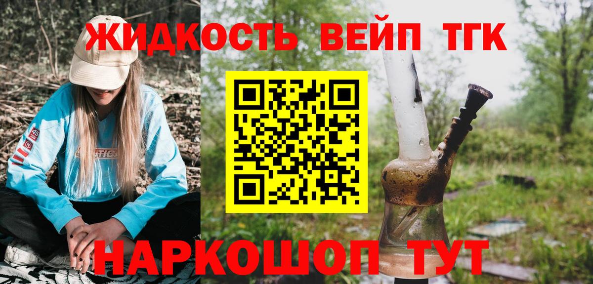 Дистиллят ТГК вейп Северобайкальск